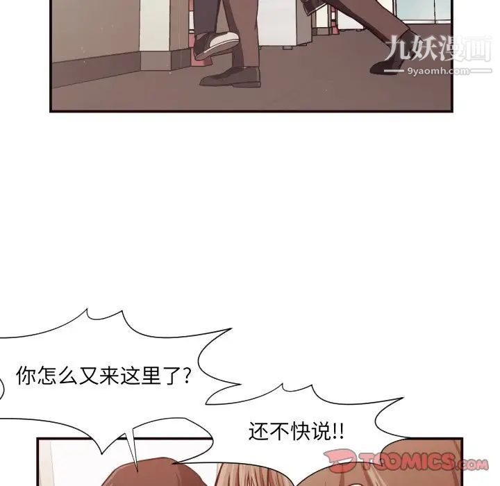 《拜托!放过我吧!》漫画 第16话