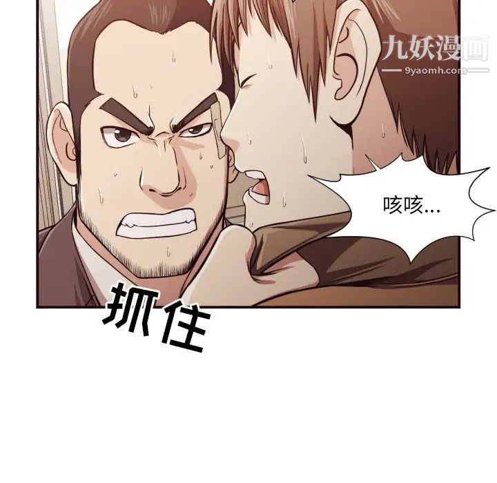 《拜托!放过我吧!》漫画 第16话