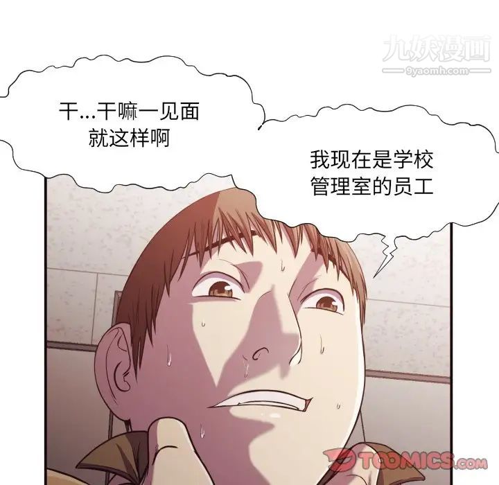 《拜托!放过我吧!》漫画 第16话