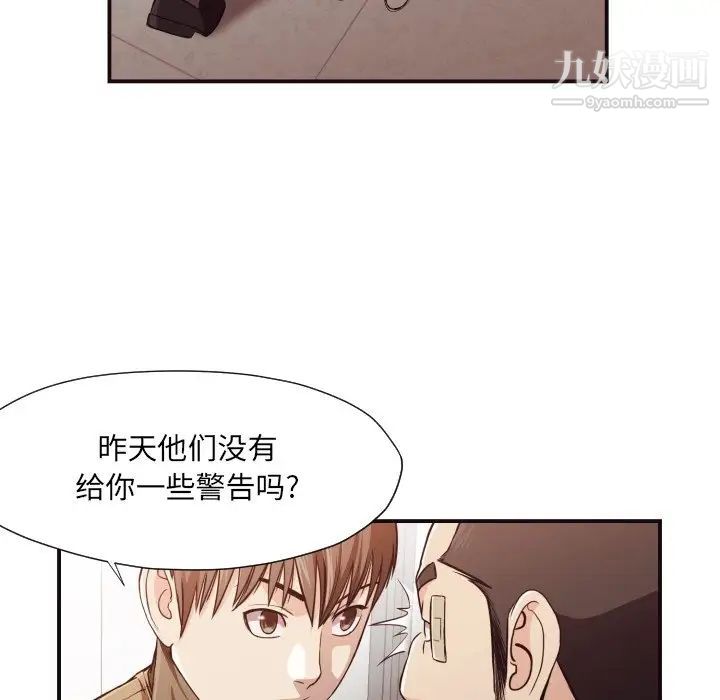 《拜托!放过我吧!》漫画 第16话