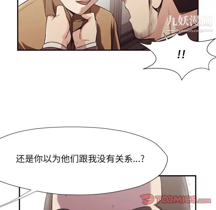 《拜托!放过我吧!》漫画 第16话