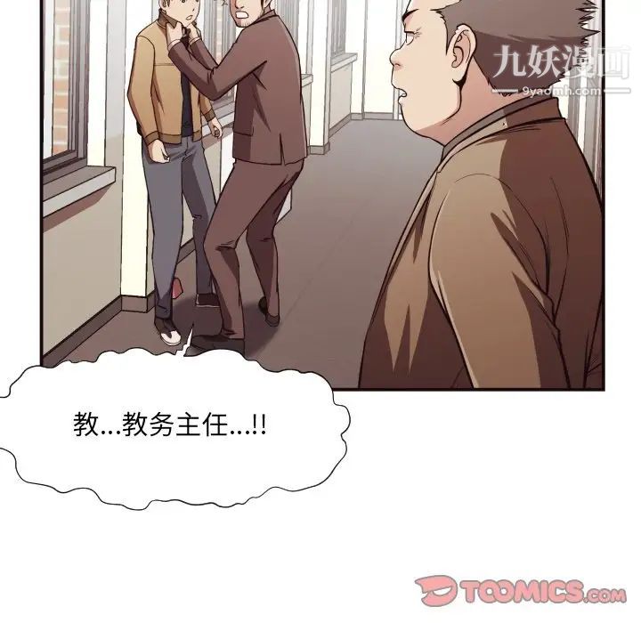 《拜托!放过我吧!》漫画 第16话