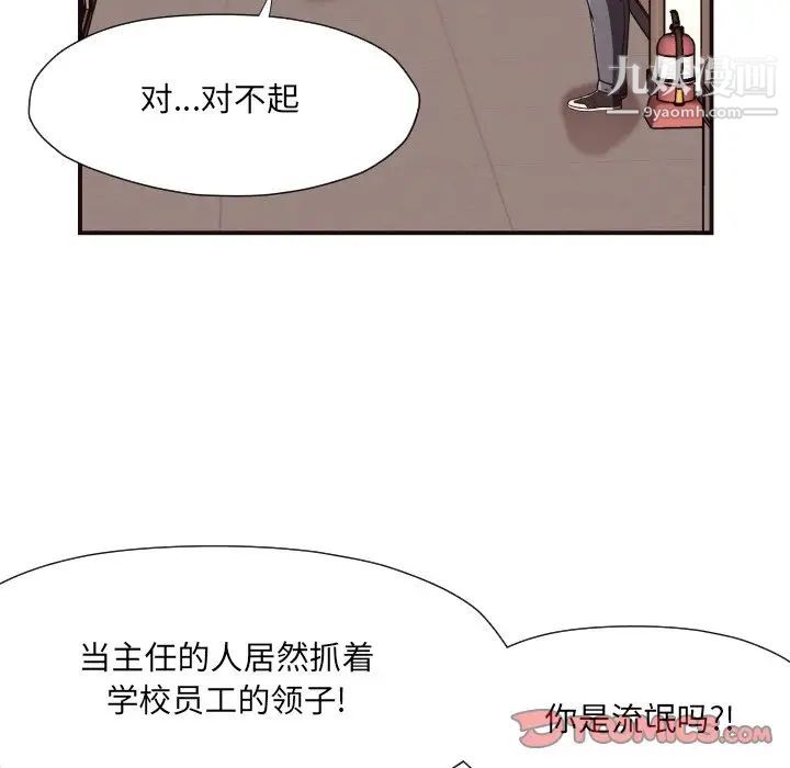 《拜托!放过我吧!》漫画 第16话