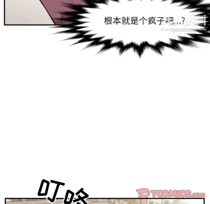 《拜托!放过我吧!》漫画 第16话