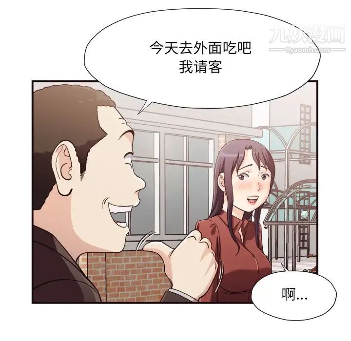《拜托!放过我吧!》漫画 第16话