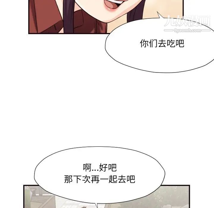 《拜托!放过我吧!》漫画 第16话