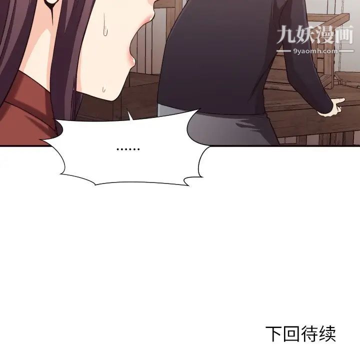 《拜托!放过我吧!》漫画 第16话