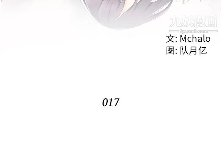 《拜托!放过我吧!》漫画 第17话