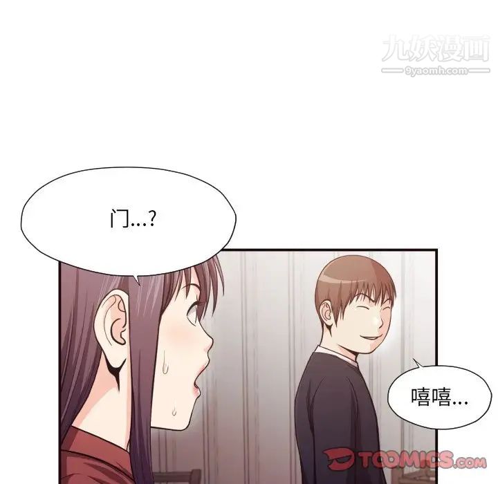 《拜托!放过我吧!》漫画 第17话