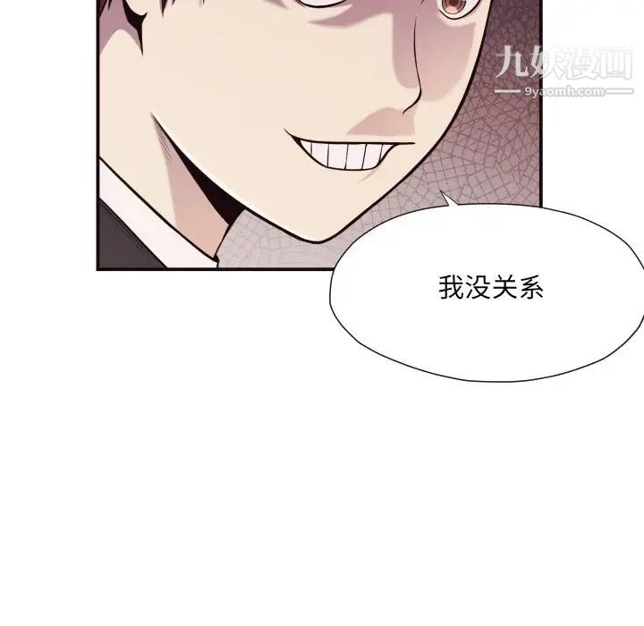《拜托!放过我吧!》漫画 第17话