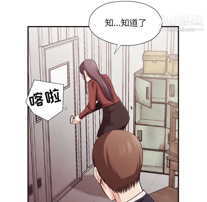 《拜托!放过我吧!》漫画 第17话