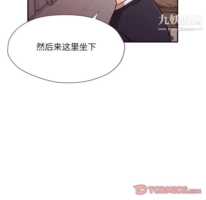 《拜托!放过我吧!》漫画 第17话