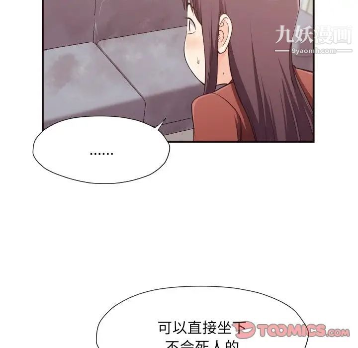 《拜托!放过我吧!》漫画 第17话