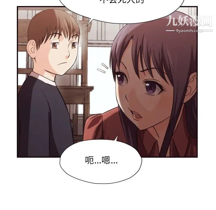 《拜托!放过我吧!》漫画 第17话