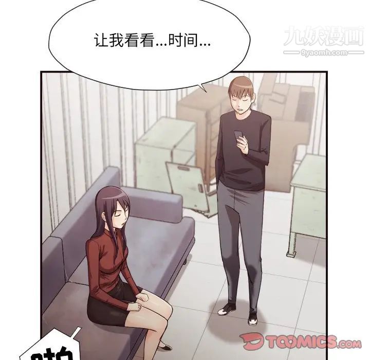 《拜托!放过我吧!》漫画 第17话
