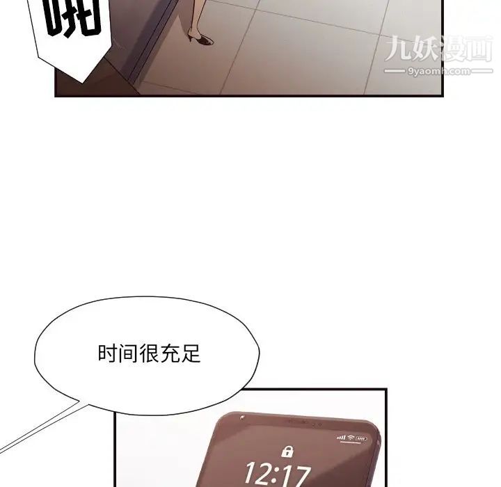 《拜托!放过我吧!》漫画 第17话
