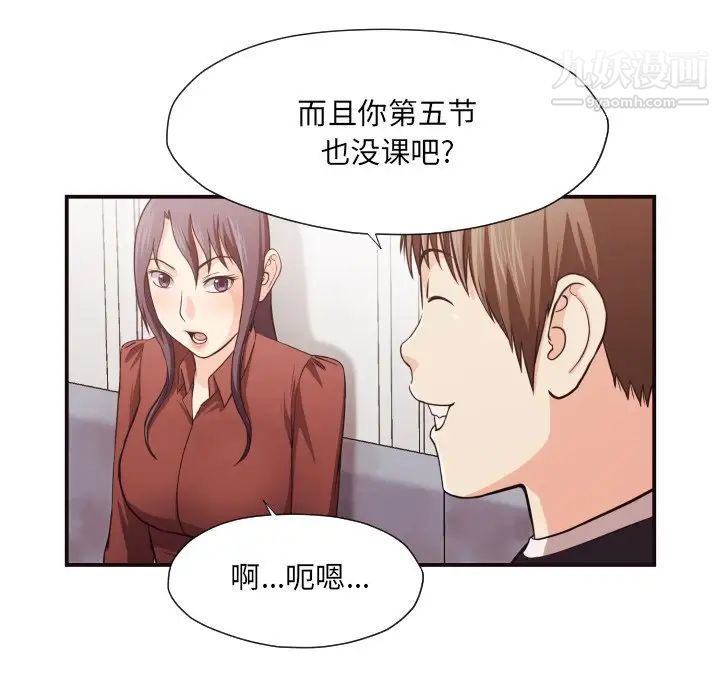 《拜托!放过我吧!》漫画 第17话