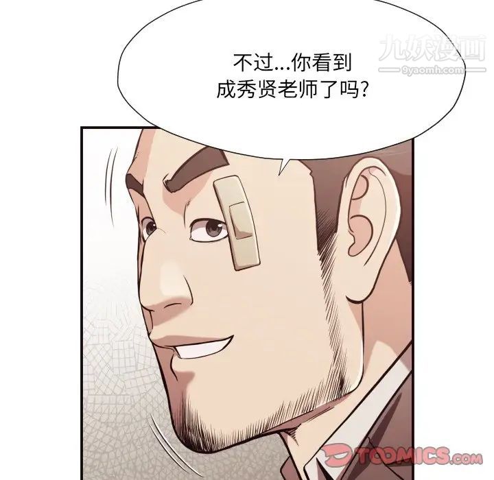 《拜托!放过我吧!》漫画 第17话