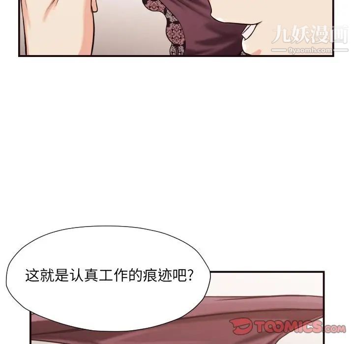 《拜托!放过我吧!》漫画 第17话