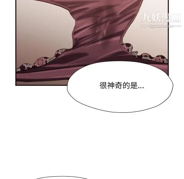 《拜托!放过我吧!》漫画 第17话