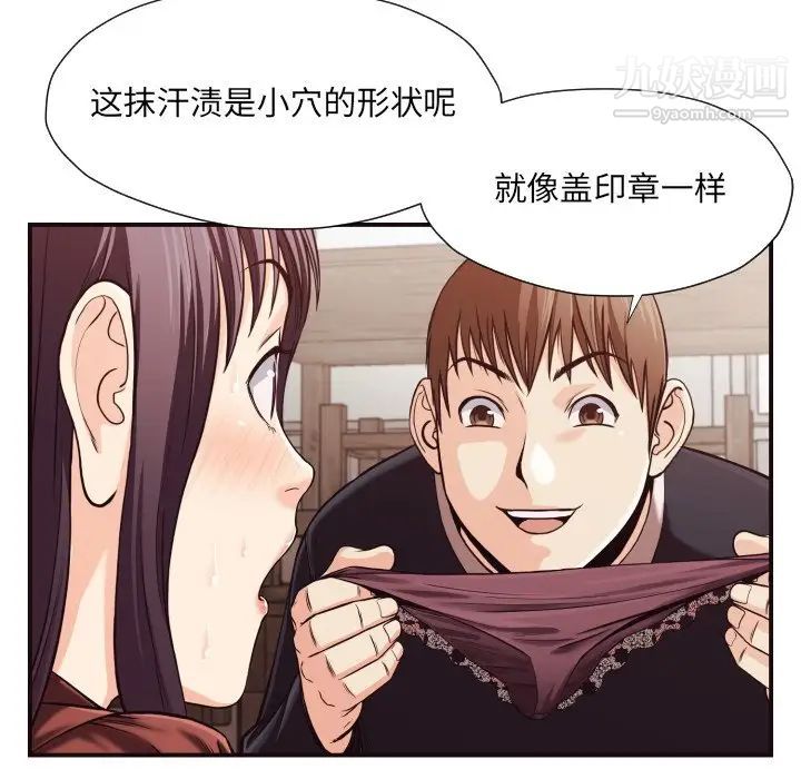 《拜托!放过我吧!》漫画 第17话