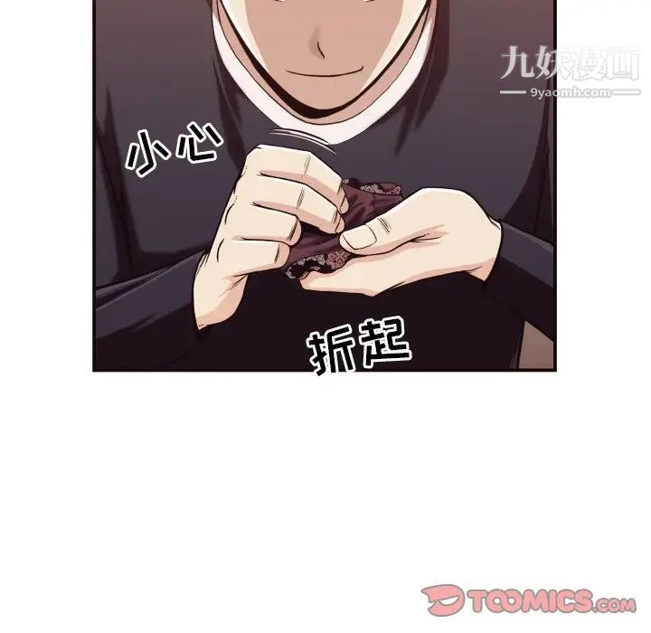 《拜托!放过我吧!》漫画 第17话