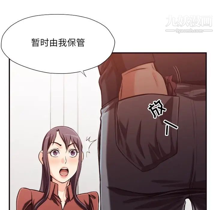 《拜托!放过我吧!》漫画 第17话