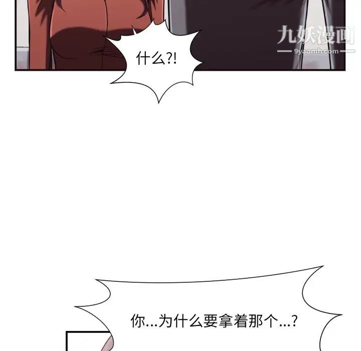 《拜托!放过我吧!》漫画 第17话