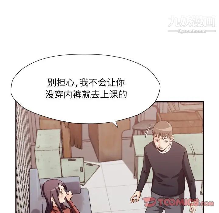《拜托!放过我吧!》漫画 第17话