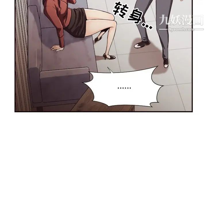 《拜托!放过我吧!》漫画 第17话
