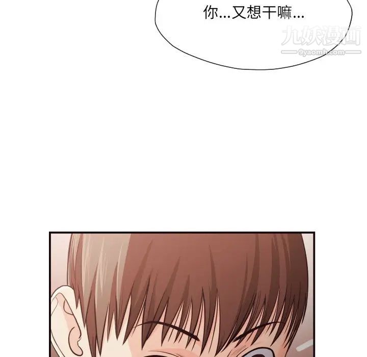 《拜托!放过我吧!》漫画 第17话