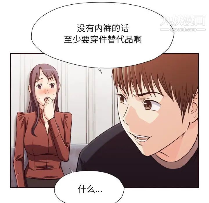 《拜托!放过我吧!》漫画 第17话