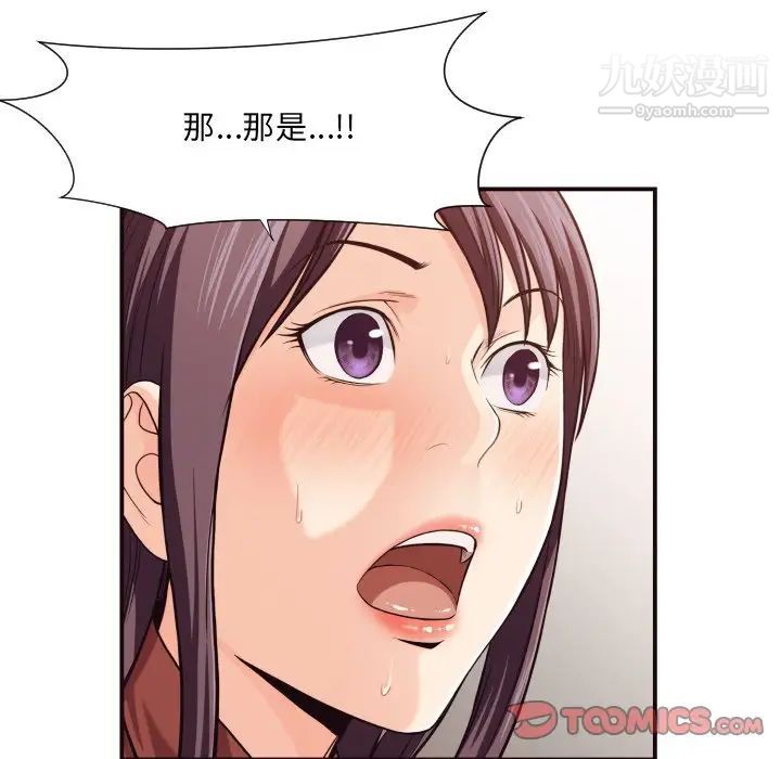 《拜托!放过我吧!》漫画 第17话