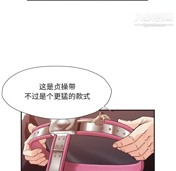 《拜托!放过我吧!》漫画 第17话