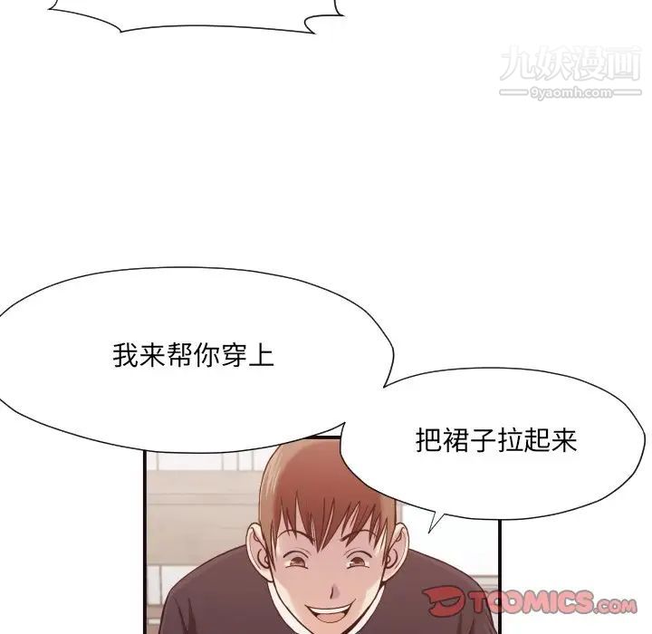 《拜托!放过我吧!》漫画 第17话