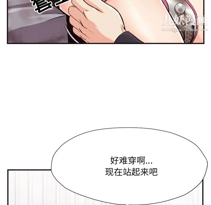 《拜托!放过我吧!》漫画 第17话
