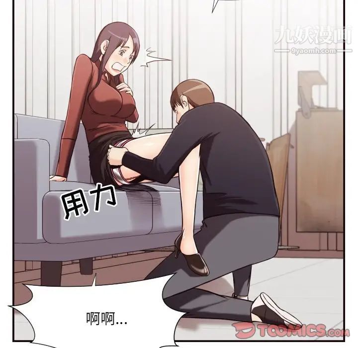 《拜托!放过我吧!》漫画 第17话