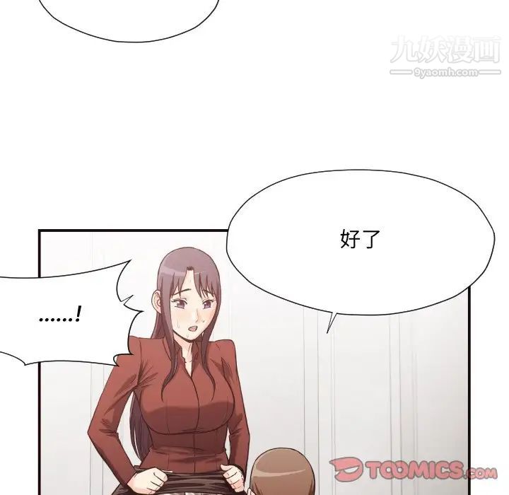 《拜托!放过我吧!》漫画 第17话