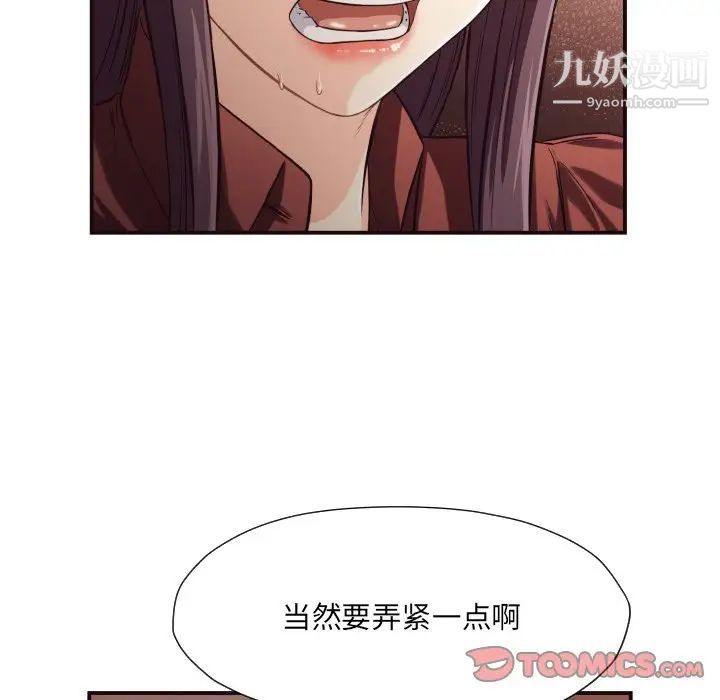 《拜托!放过我吧!》漫画 第17话
