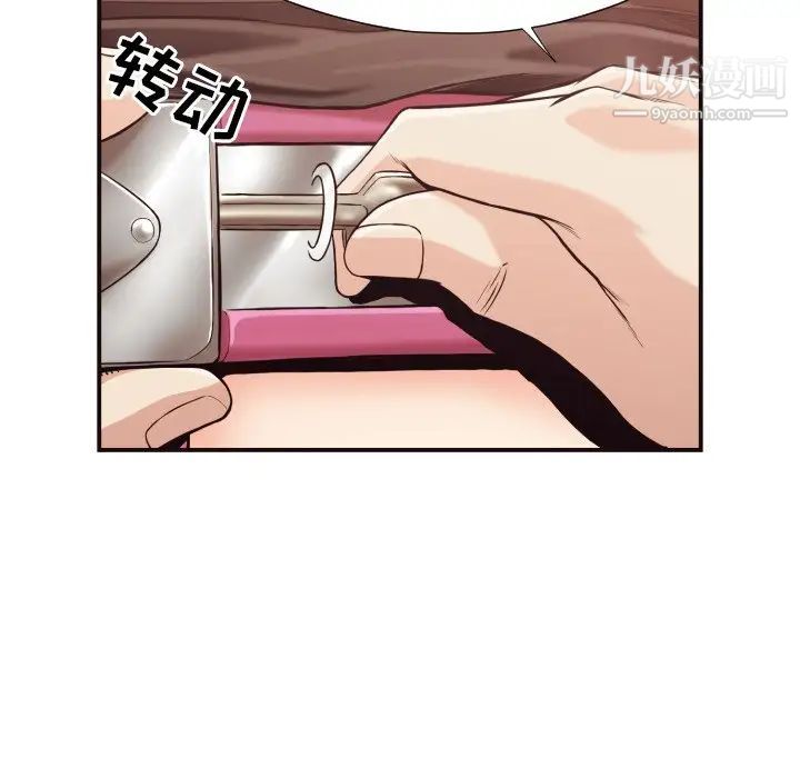 《拜托!放过我吧!》漫画 第17话