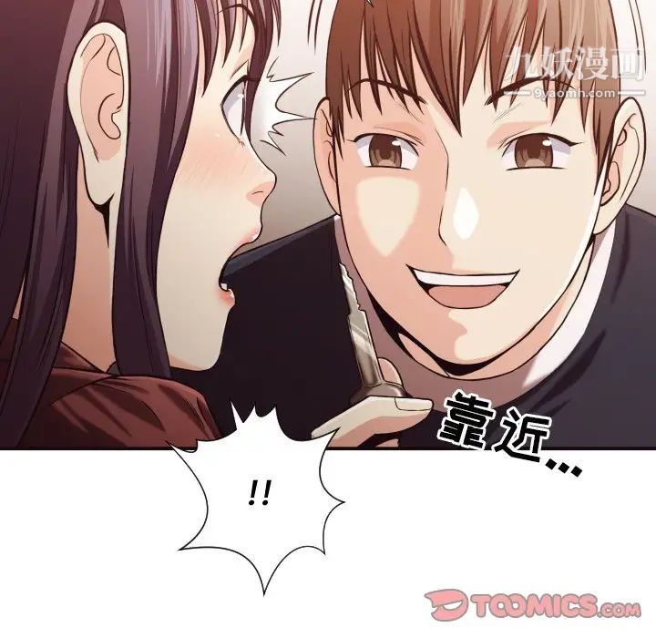 《拜托!放过我吧!》漫画 第17话