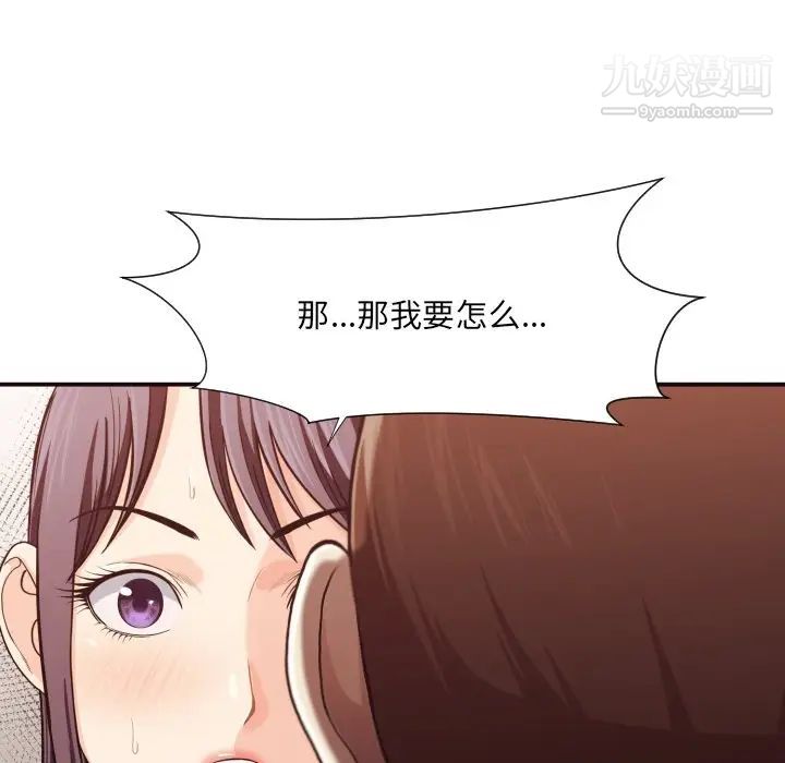 《拜托!放过我吧!》漫画 第17话