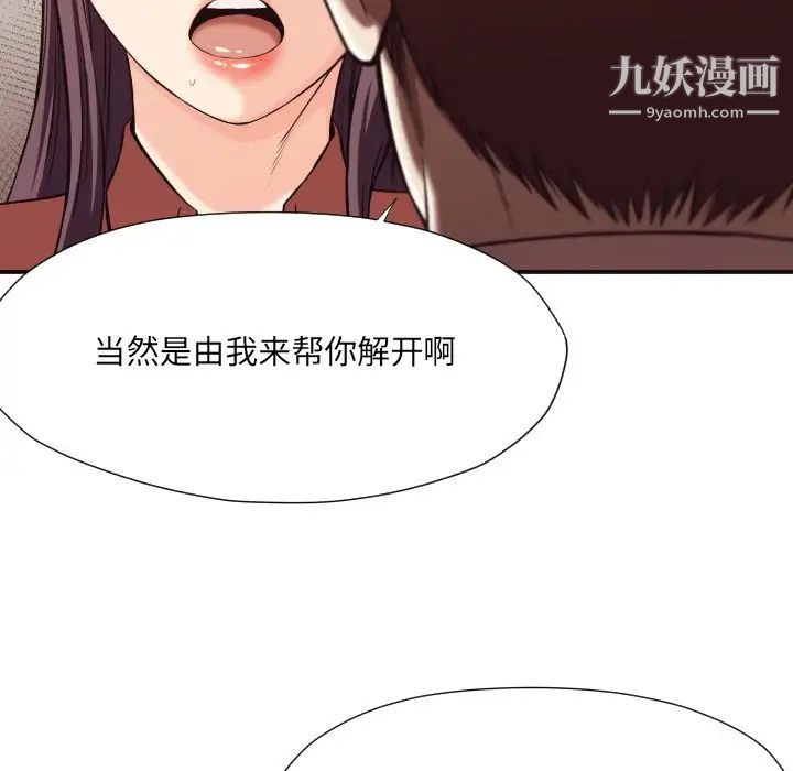 《拜托!放过我吧!》漫画 第17话
