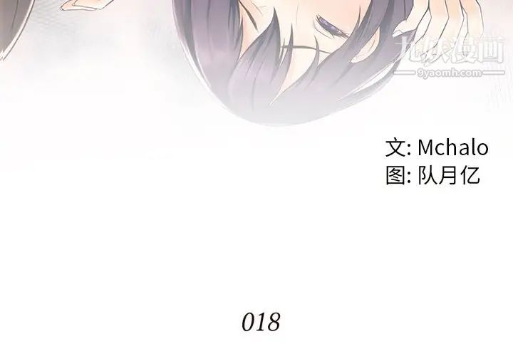 《拜托!放过我吧!》漫画 第18话