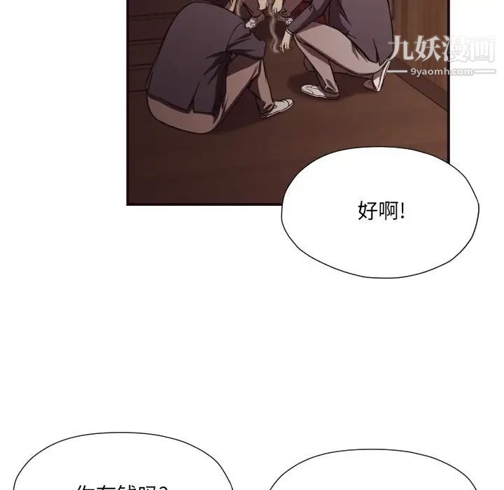 《拜托!放过我吧!》漫画 第18话