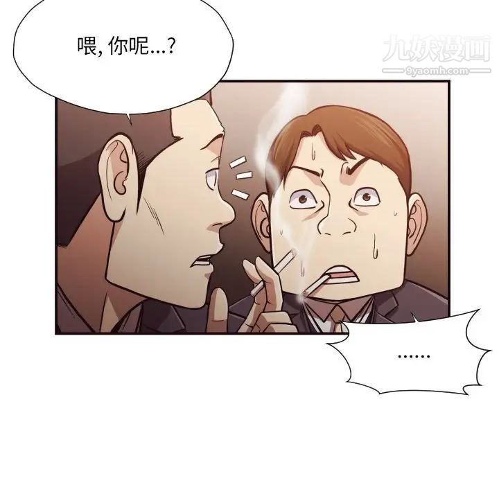 《拜托!放过我吧!》漫画 第18话