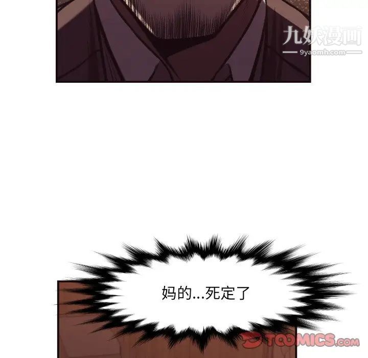 《拜托!放过我吧!》漫画 第18话