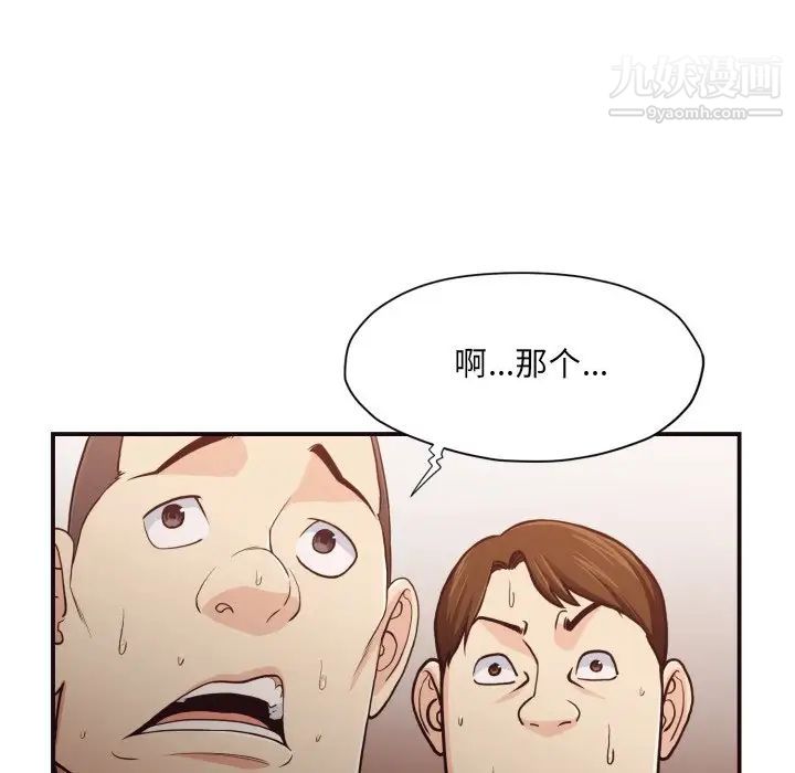《拜托!放过我吧!》漫画 第18话