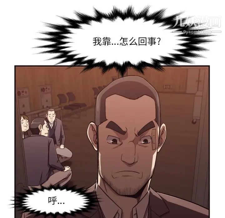 《拜托!放过我吧!》漫画 第18话