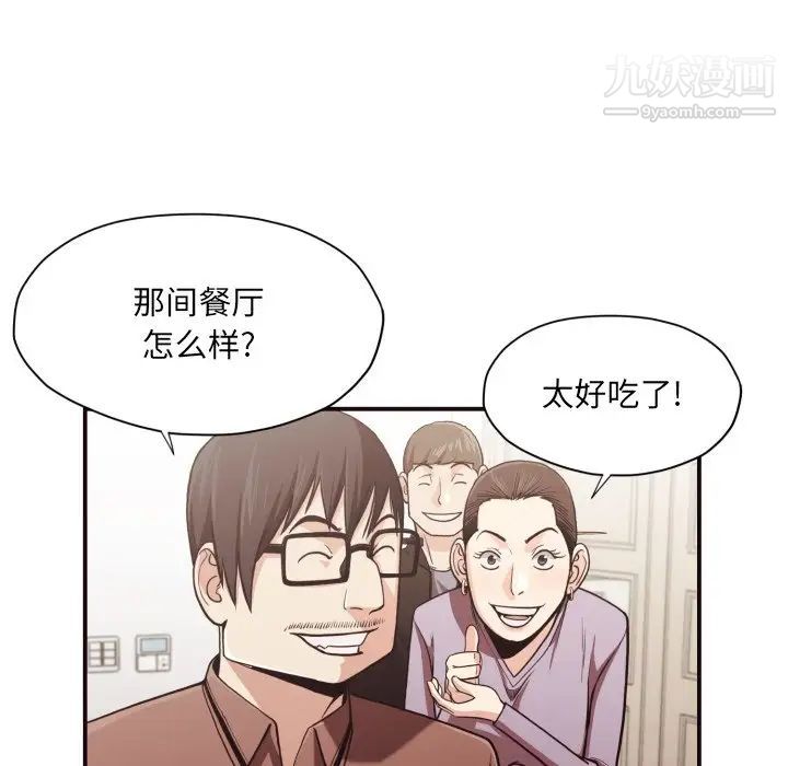《拜托!放过我吧!》漫画 第18话